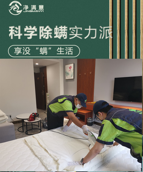 <b>格瑞樂環(huán)保：酒店客房殺菌除螨服務(wù)，提升住宿衛(wèi)生標準</b>