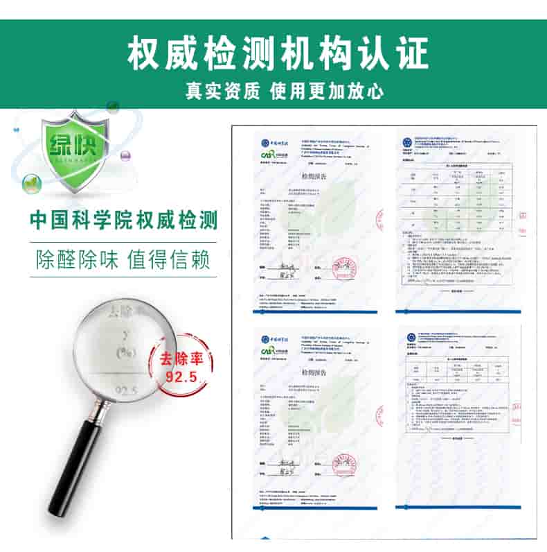 權(quán)威檢測機(jī)構(gòu)認(rèn)證，真實(shí)資質(zhì)，適用更加放心，中國科學(xué)院權(quán)威檢測，除醛除味，值得信賴