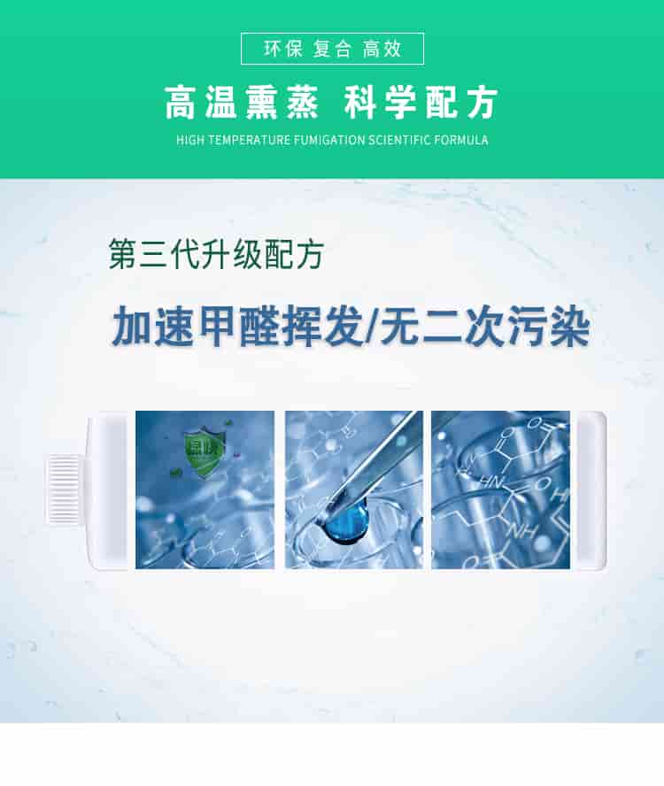 第三代升級配方，加速甲醛揮發(fā)，無二次污染