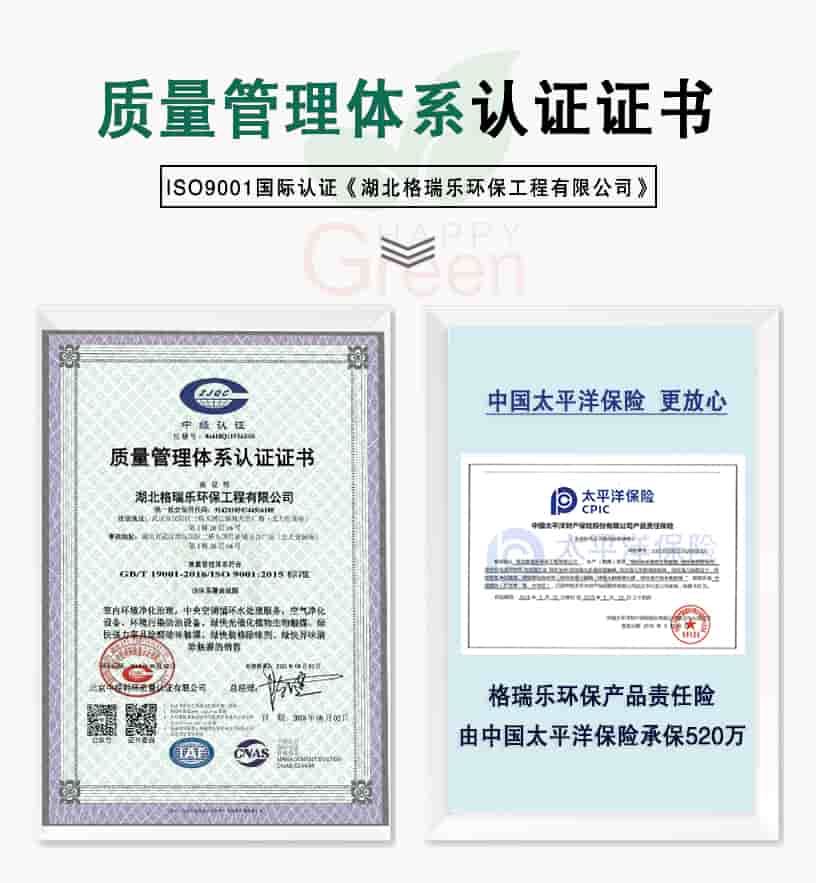 質(zhì)量管理體系認證證書，ISO9001國際認證《湖北格瑞樂環(huán)保工程有限公司》，中國太平洋保險，更放心，格瑞樂環(huán)保產(chǎn)品責任險，由中國太平洋保險承保520萬