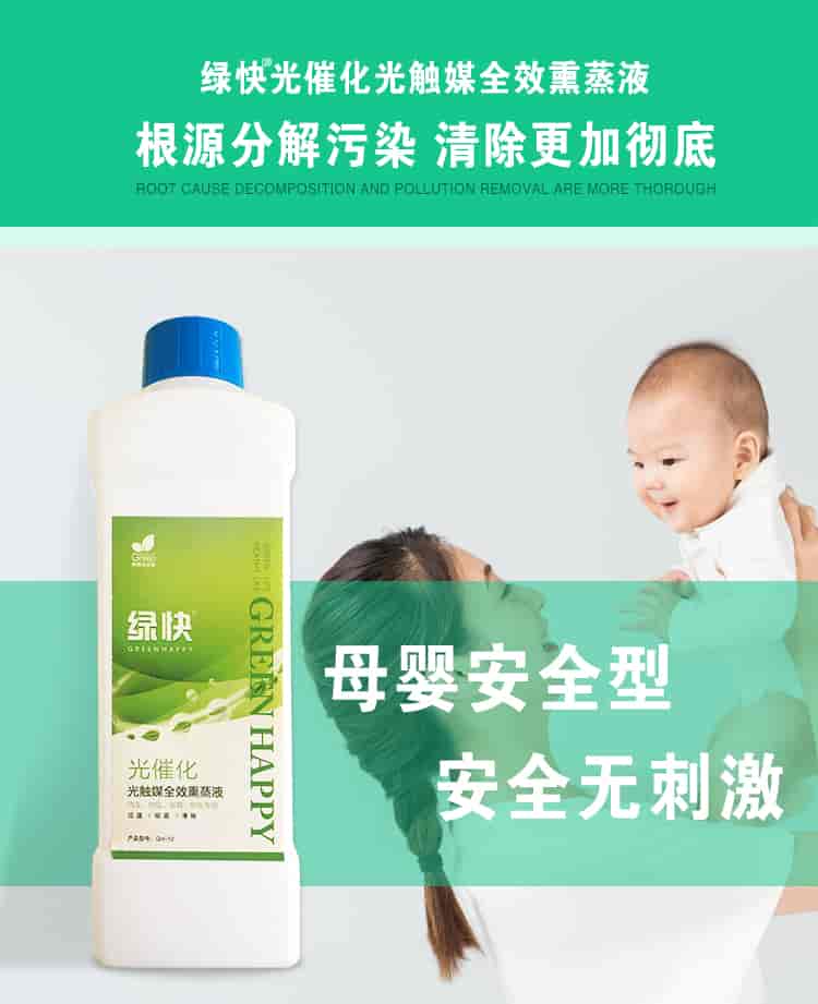 綠快光催化光觸媒全效熏蒸液，根源分解污染，清除更加徹底，母嬰安全型，安全無刺激