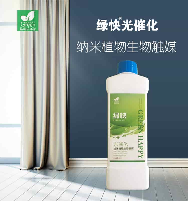 格瑞樂環(huán)保，綠快光催化納米植物生物觸媒