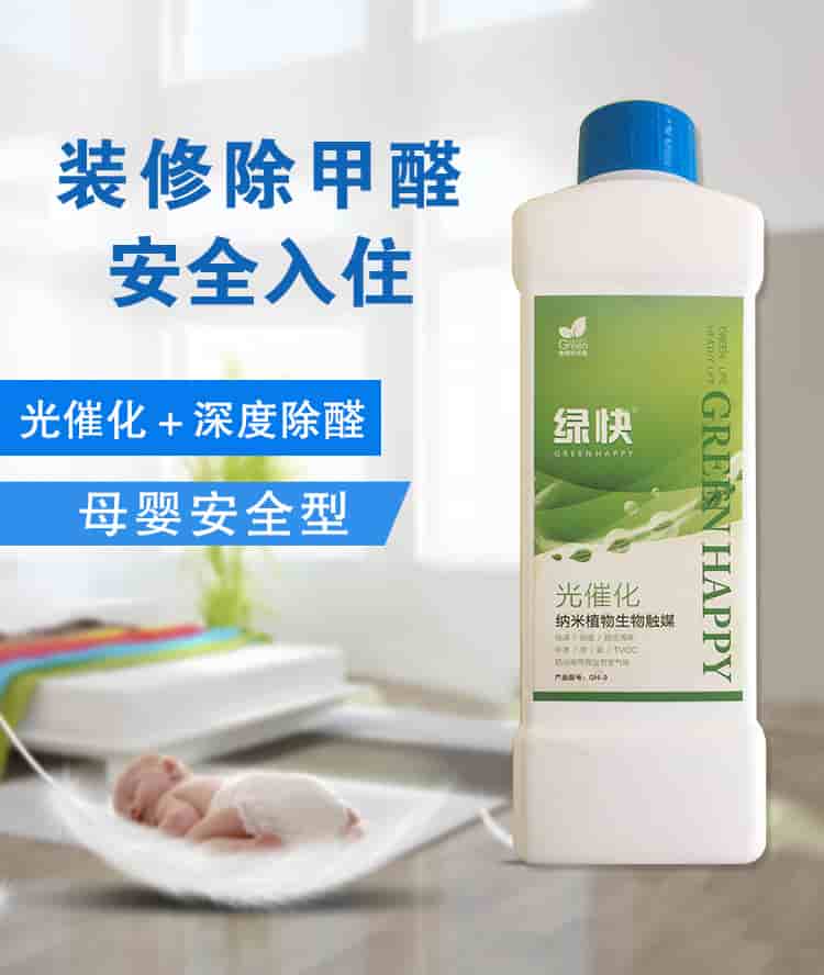 裝修除甲醛，安全入住，光催化+深度除醛，母嬰安全型