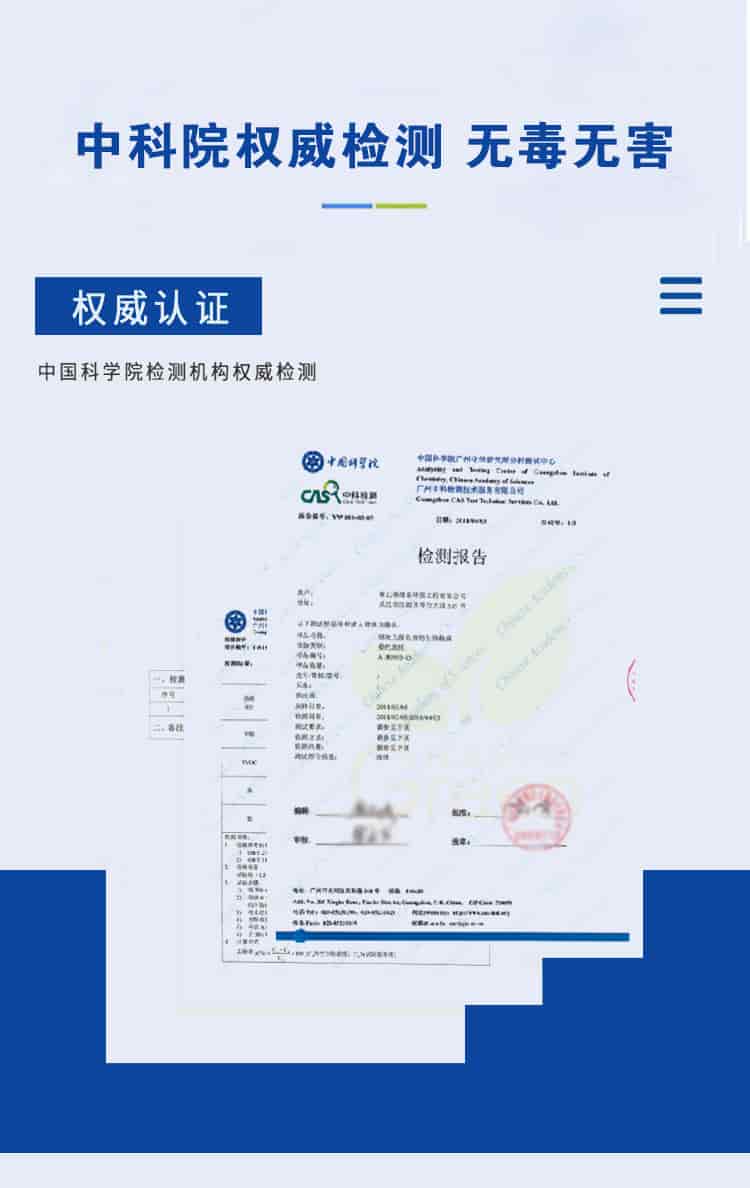 中科院權(quán)威檢測，無毒無害，權(quán)威認(rèn)證，中國科學(xué)院檢測機(jī)構(gòu)權(quán)威檢測