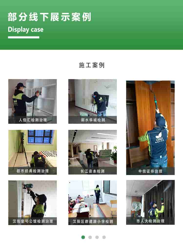 部分線下展示案例，displsy case，施工案例，人信匯檢測(cè)治理，都市經(jīng)典檢測(cè)治理，漢街一號(hào)公館檢測(cè)治理，御水華城檢測(cè)，長(zhǎng)江資本檢測(cè)，漢陽(yáng)區(qū)群建路小學(xué)檢測(cè)，中信證券治理，市人大檢測(cè)治理