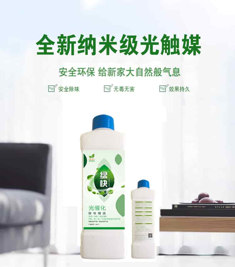 全新納米級(jí)光觸媒，安全環(huán)保，給新家大自然般氣息，安全除味，無(wú)毒無(wú)害，效果持久