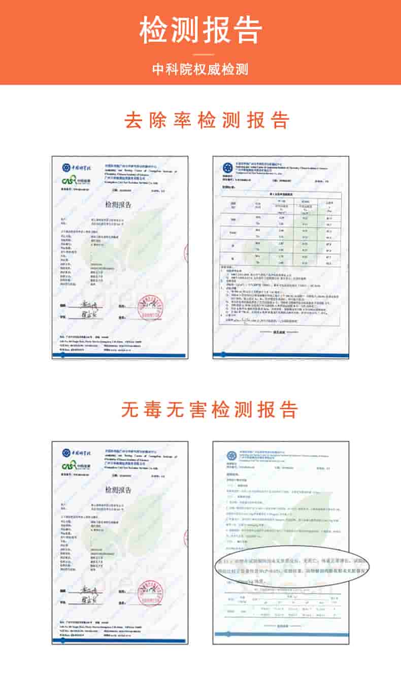檢測(cè)報(bào)告中科院權(quán)威檢測(cè)，去除率檢測(cè)報(bào)告，無(wú)毒無(wú)害檢測(cè)報(bào)告