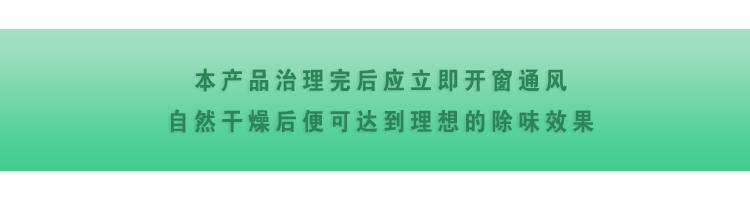 全新納米級光觸媒 安全環(huán)保 給新家大自然版氣息 安全除味 無毒無害 效果持久