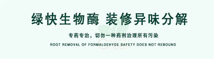 自由呼吸 是美好生活的開始 第三代格瑞樂綠快光催化植物生物觸媒 母嬰安全級，專注于室內空氣污染治理 除醛除味 綜合治理倡導者 踐行者 一站式服務除甲醛 嚴謹的態(tài)度 可靠的技術 自然的理念 貼心的服務 安全品質 值得信賴 甲醛的三大危害 危害一：長痘、失眠多夢、頭暈、精神不振 危害二：咳嗽/呼吸道難受/哮喘/致癌 危害三：老人小孩抵抗力變差 健康才是真正的快樂