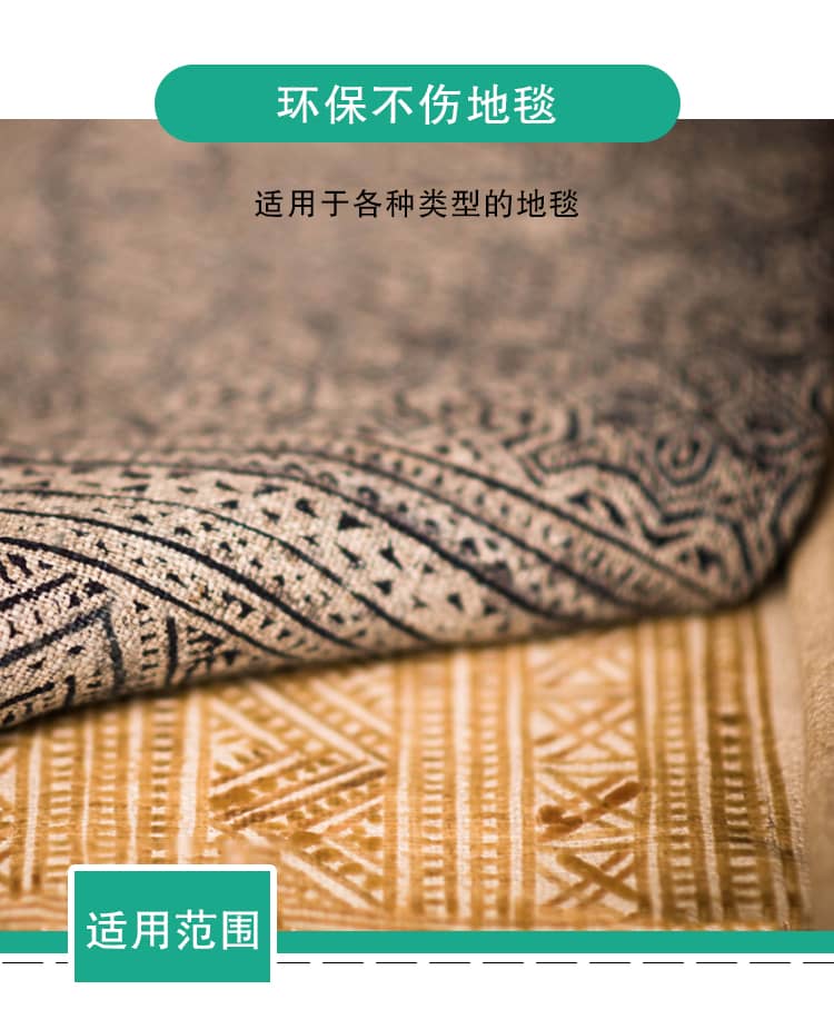 環(huán)保不傷地板。適用于各種類型的地毯  適用范圍：塑料地毯 化纖地毯 復(fù)合地毯 其他地毯
