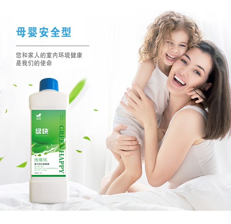 母嬰安全型 您和家人的室內環(huán)境健康是我們的使命