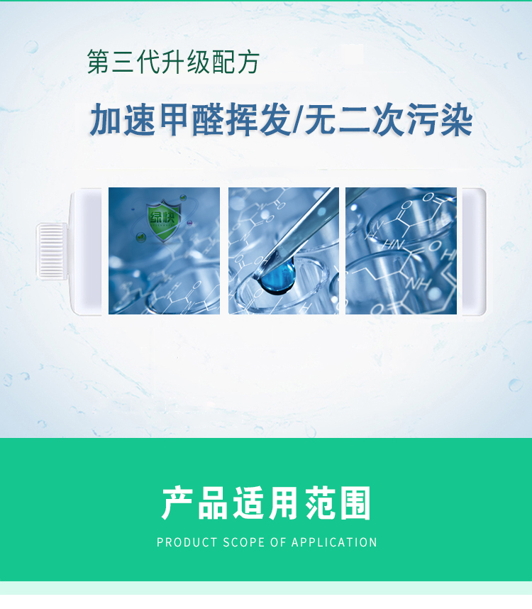 綠快光催化光觸媒全效熏蒸液 高溫熏蒸 催化滲透 適用于汽車、地毯、家具、軟包專用 根源凈化 無毒無害 母嬰安全 效果持久 光觸媒全效熏蒸液 全新升級 商品優(yōu)勢