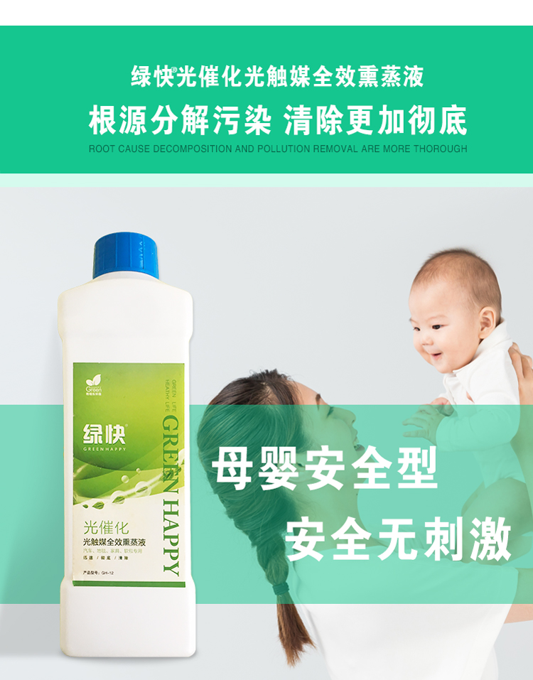 采用無毒無害殺菌除味配方 純天然中草藥植物為原料，可凈化空氣、殺菌、消毒、清除污染等，經(jīng)高科技工藝萃取提純研制而成。通過高溫熏蒸霧化后能與裝修污染等有害化學(xué)異味迅速反應(yīng)，改變原有裝修污染異味分子結(jié)構(gòu)，使之變成無毒、無味分子