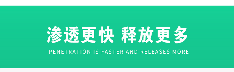 滲透更快，釋放更多
