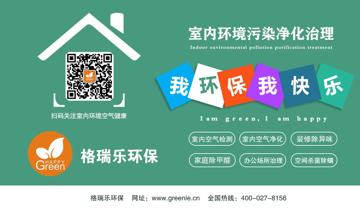 格瑞樂環(huán)保清除觸媒技術(shù)  產(chǎn)品規(guī)格 綠快光催化光觸媒全效熏蒸液  凈含量：1000ml  形狀：無色透明液體