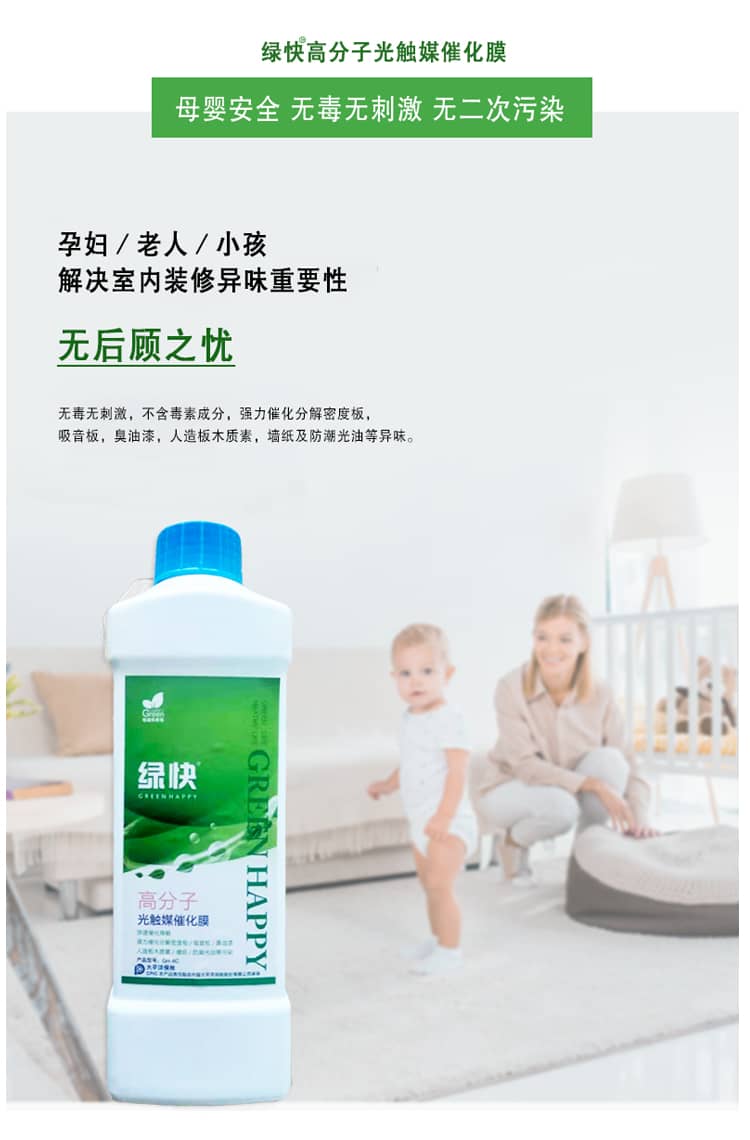 孕婦/老人/小孩 解決室內(nèi)裝修異味重要性 無(wú)后顧之憂 無(wú)毒無(wú)刺激，不含毒素成分，強(qiáng)力催化分解密度板，吸音板，臭油漆，人造板木質(zhì)素，墻體及防潮光油等異味