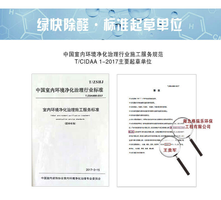 武漢除甲醛公司標(biāo)準(zhǔn)，武漢除甲醛團(tuán)隊(duì)標(biāo)準(zhǔn)施工,除甲醛產(chǎn)品有哪些
