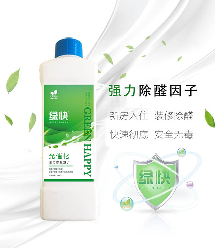 強(qiáng)力除醛因子，新房入住，裝修除醛，快速?gòu)氐?，安全無(wú)毒。