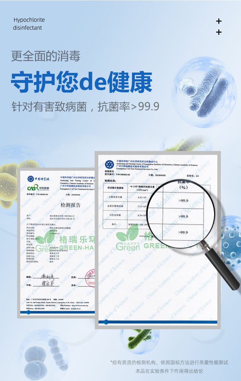 更全面的消毒，守護(hù)您的加快，針對有害致病菌，抗菌率＞99.9