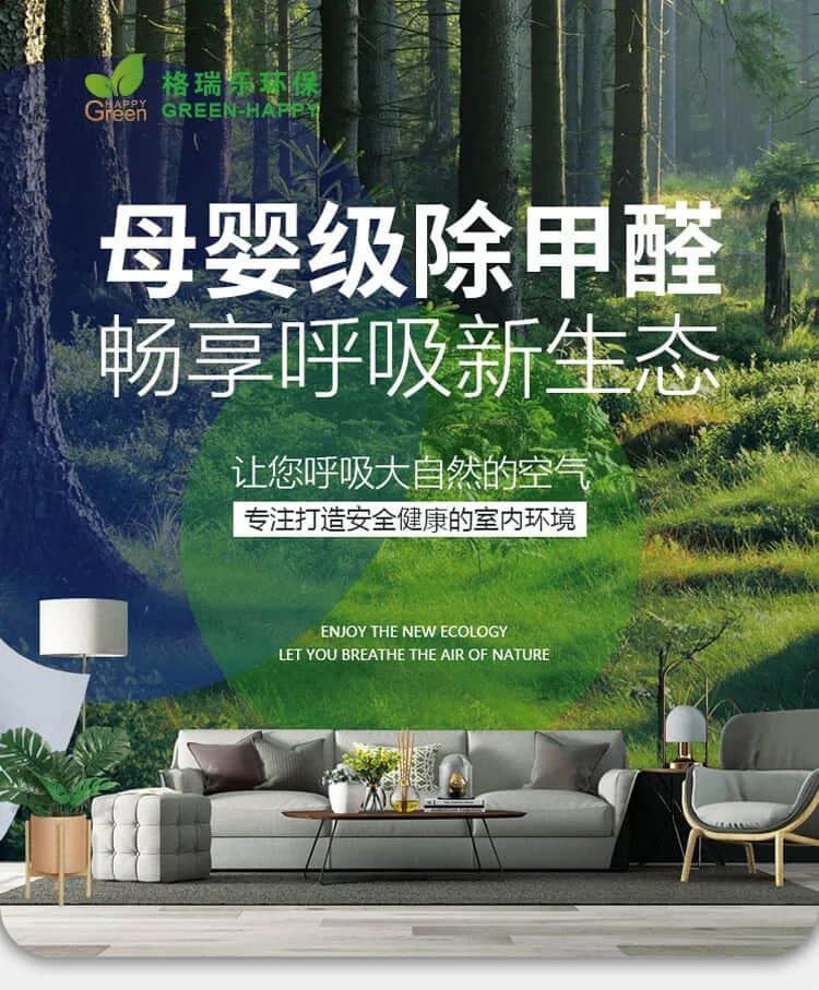 母嬰級(jí)除甲醛,暢享呼吸新生態(tài)
