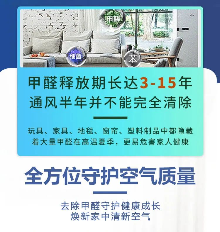 甲醛釋放期長(zhǎng)達(dá)3-15年,通風(fēng)半年并不能完全清除,玩具、家具、地毯、窗簾、塑料制品中都隱藏著大量甲醛在高溫夏季，更易危害家人健康