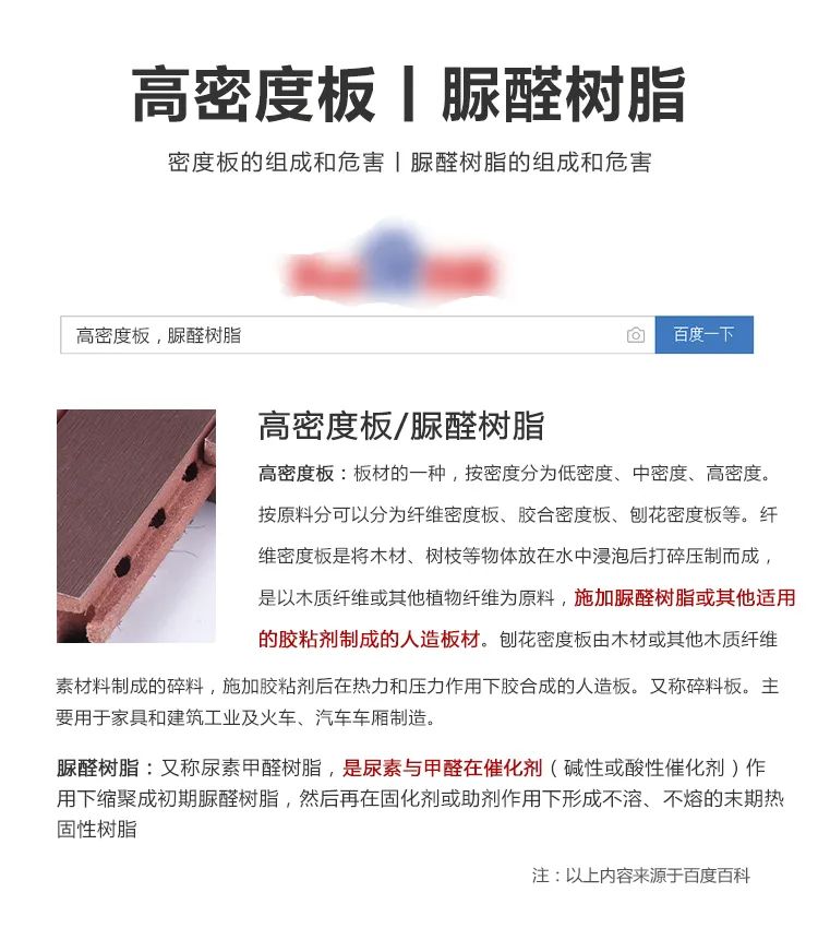 高密度板,脈醛樹(shù)脂