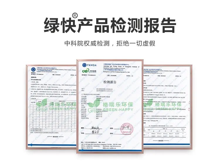 綠快產(chǎn)品檢測(cè)報(bào)告,中科院權(quán)威檢測(cè),拒絕一切虛假