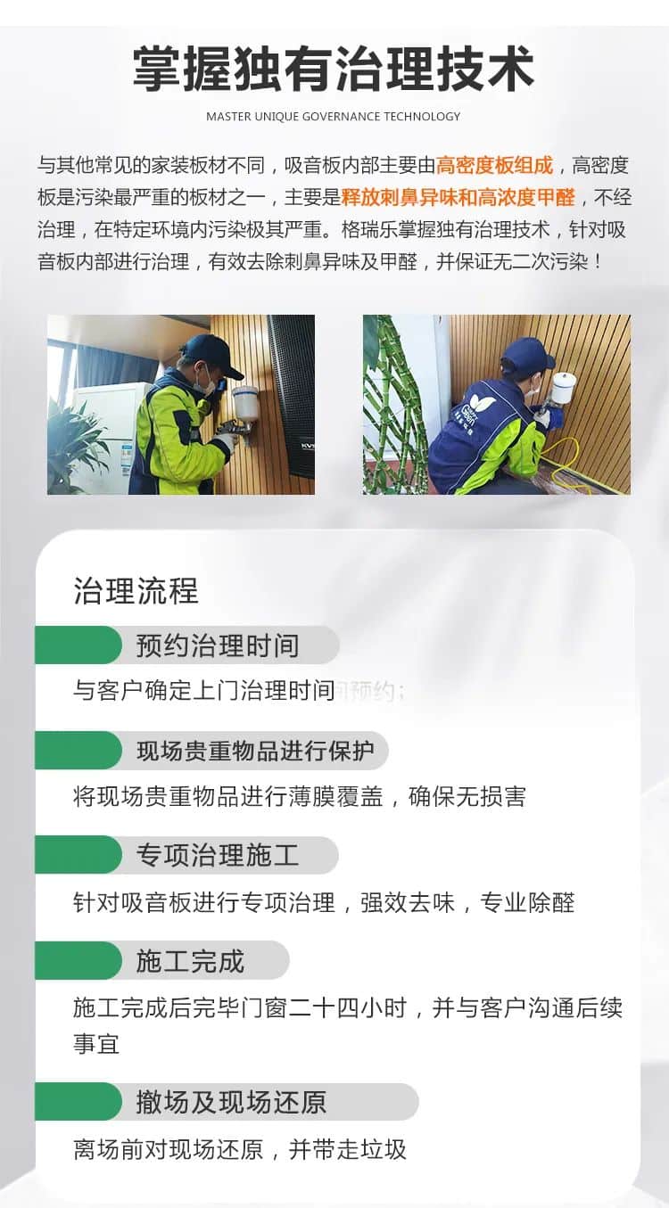 掌握獨(dú)有治理技術(shù),治理流程,預(yù)約治理時(shí)間,現(xiàn)場(chǎng)貴重物品進(jìn)行保護(hù),專(zhuān)項(xiàng)治理施工,施工完成,撤場(chǎng)及現(xiàn)場(chǎng)還原