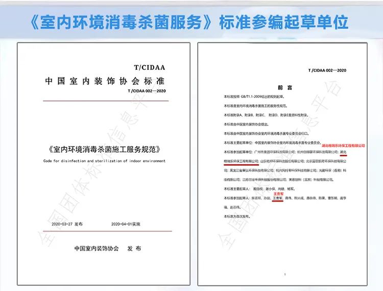 室內(nèi)環(huán)境消毒殺菌服務(wù),標(biāo)準(zhǔn)參編起草單位