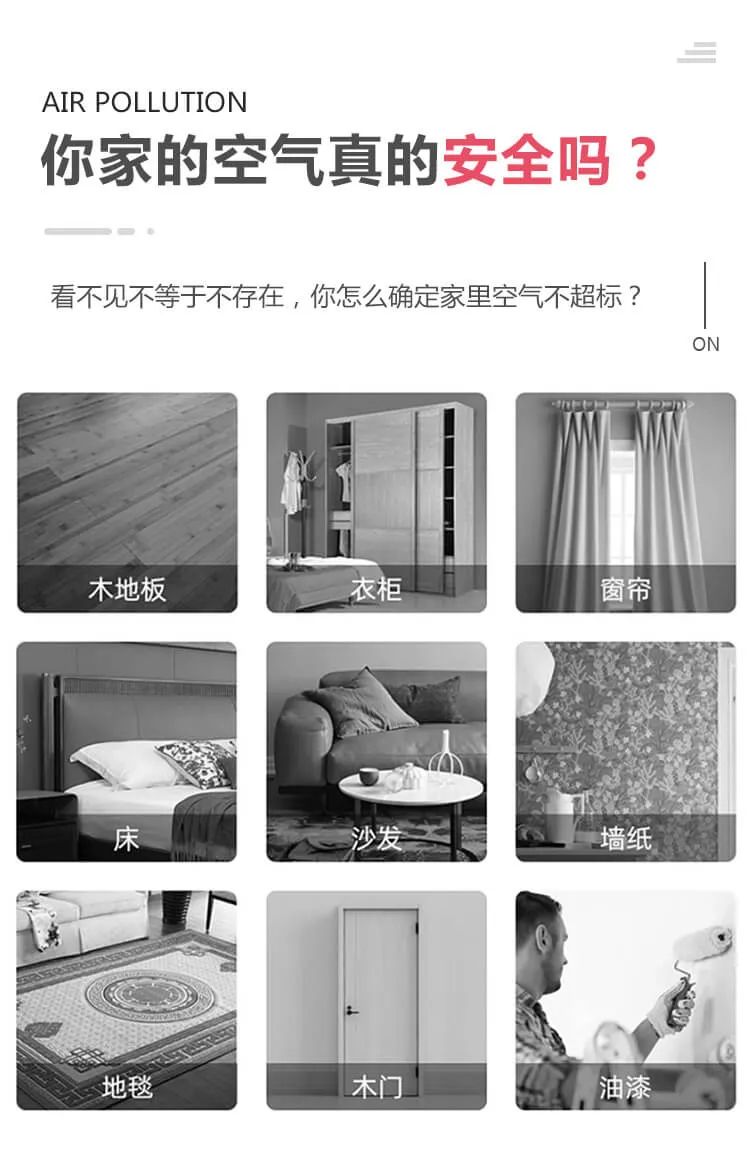 你家的空氣真的安全嗎,看不見不等于不存在，你怎么確定家里空氣不超標(biāo)?