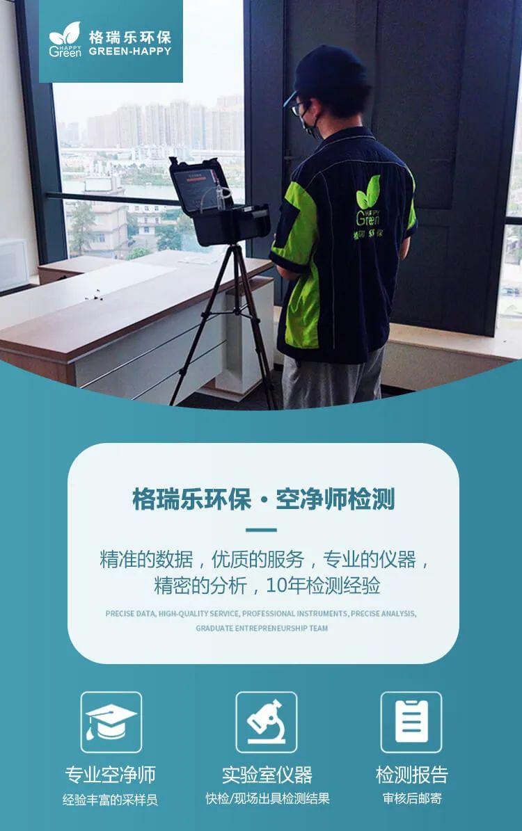 格瑞樂環(huán)?！た諆魩煓z測,精準(zhǔn)的數(shù)據(jù)，優(yōu)質(zhì)的服務(wù)，專業(yè)的儀器精密的分析，10年檢測經(jīng)驗