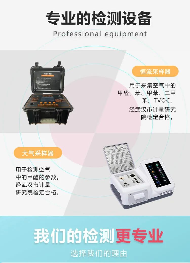 專業(yè)的檢測設(shè)備,恒流采樣器,用于采集空氣中的甲醛、苯、甲苯、二甲苯、TVOC經(jīng)武漢市計量研究院檢定合格,大氣采樣器,用于檢測空氣 中的甲醛的參數(shù),武漢市計量研究院檢定合格,我們的檢測更專業(yè)