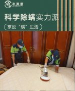 <b>格瑞樂環(huán)保：萬達公館家庭空間殺菌除螨，打造健康家庭</b>