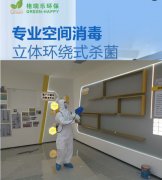 <b>格瑞樂環(huán)保：企業(yè)辦公室殺菌消毒，構(gòu)建健康安全辦公環(huán)</b>