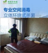 <b>格瑞樂環(huán)保：八大家花園 43 街坊住宅殺菌消毒，構(gòu)筑家庭</b>