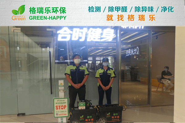 專業(yè)團(tuán)隊(duì)出馬！武漢除甲醛選格瑞樂(lè)準(zhǔn)沒(méi)錯(cuò)