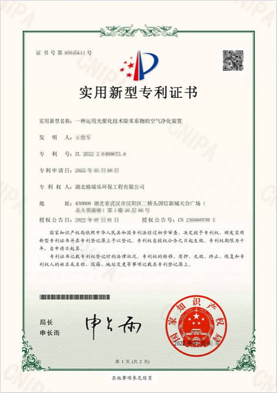 “一種運(yùn)用光催化技術(shù)除苯系物的空氣凈化裝置”實(shí)用新型專(zhuān)利