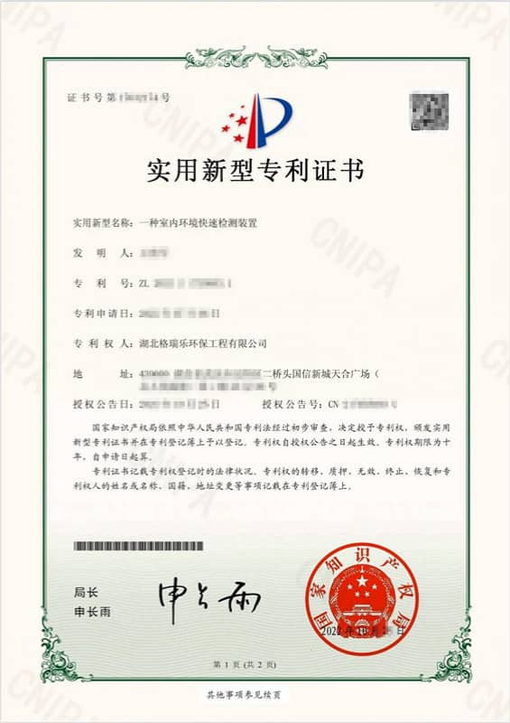 “一種室內(nèi)環(huán)境快速檢測(cè)裝置”實(shí)用新型專利