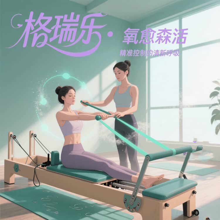 格瑞樂負(fù)氧離子，健身房的 “情緒燃點(diǎn)器”