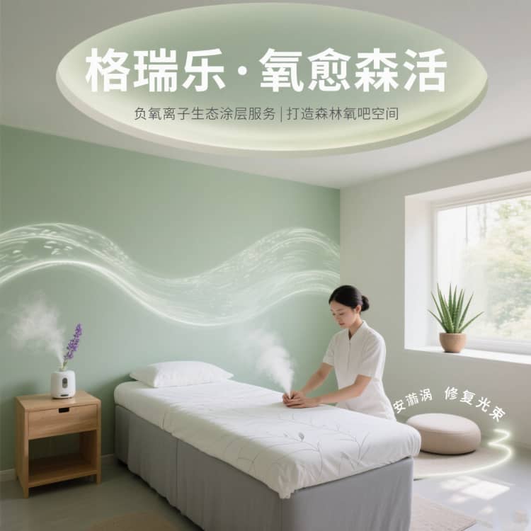 格瑞樂?氧愈森活 - 理療室空氣凈化解決方案：讓每一次療愈都浸潤(rùn)在清氧之中