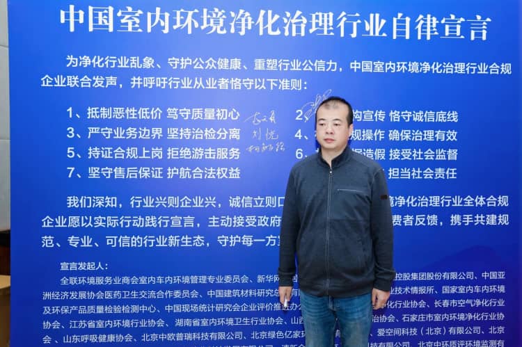 格瑞樂環(huán)保參與發(fā)布《中國室內(nèi)環(huán)境凈化治理行業(yè)規(guī)范宣言》，以行動(dòng)踐行行業(yè)責(zé)任