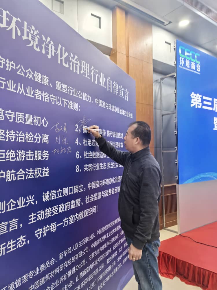 格瑞樂環(huán)保參與發(fā)布《中國室內(nèi)環(huán)境凈化治理行業(yè)規(guī)范宣言》，以行動(dòng)踐行行業(yè)責(zé)任